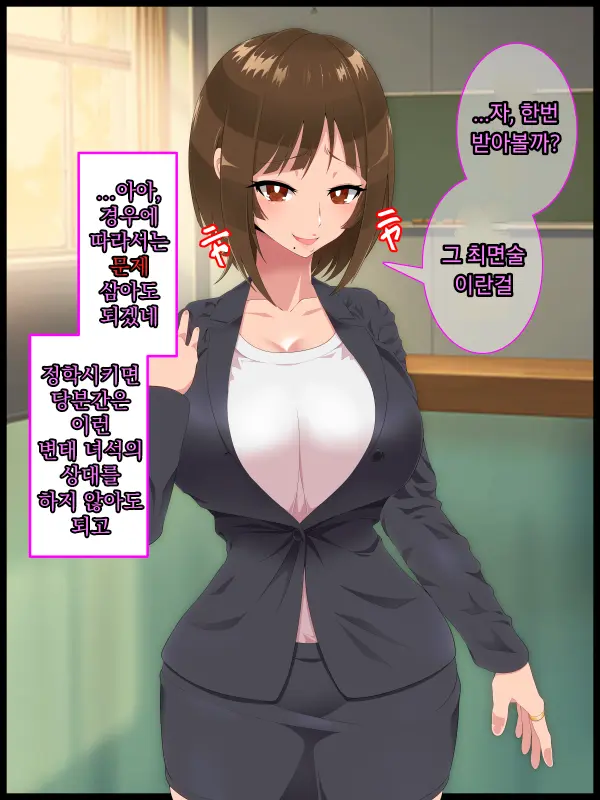 Saimin Shinshoku 2 | 최면심식 2